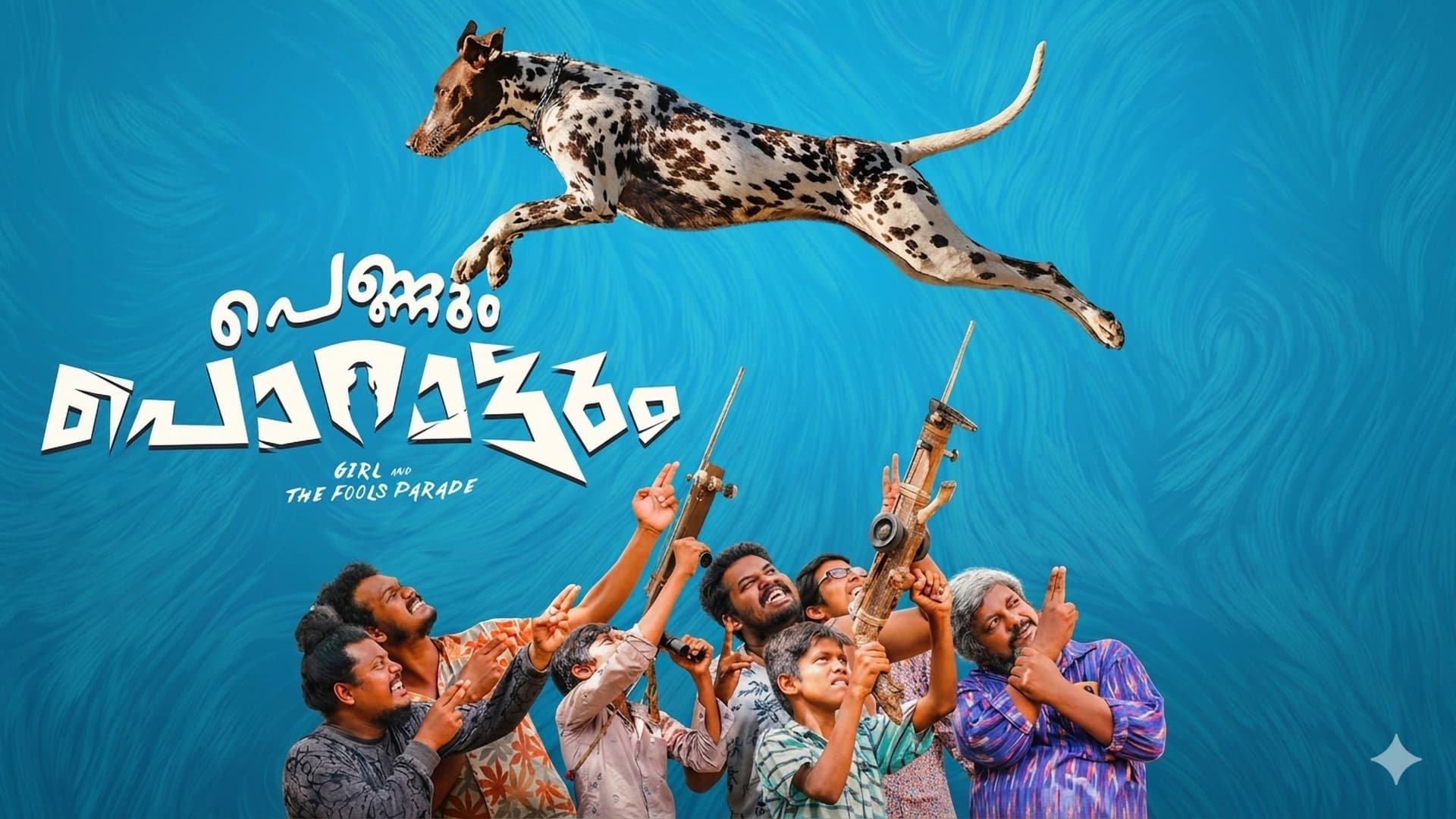 പെണ്ണും പൊറാട്ടും