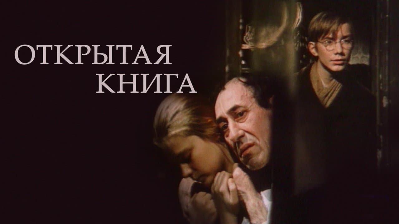 Открытая книга