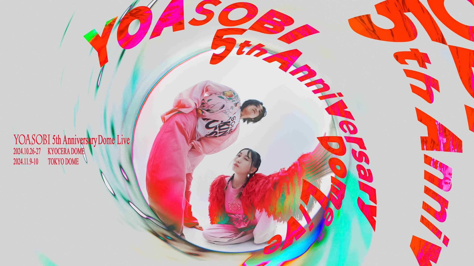 劇場版 YOASOBI 5th ANNIVERSARY DOME LIVE 2024 "超現実"