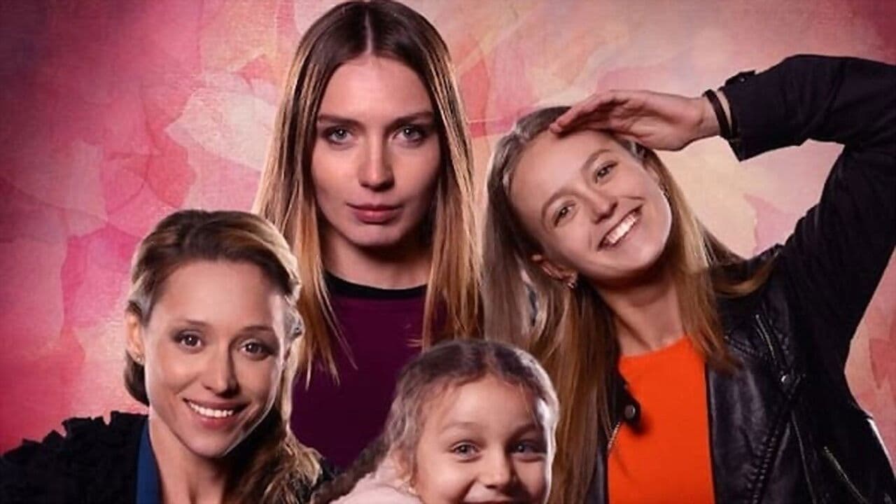 Девочки мои