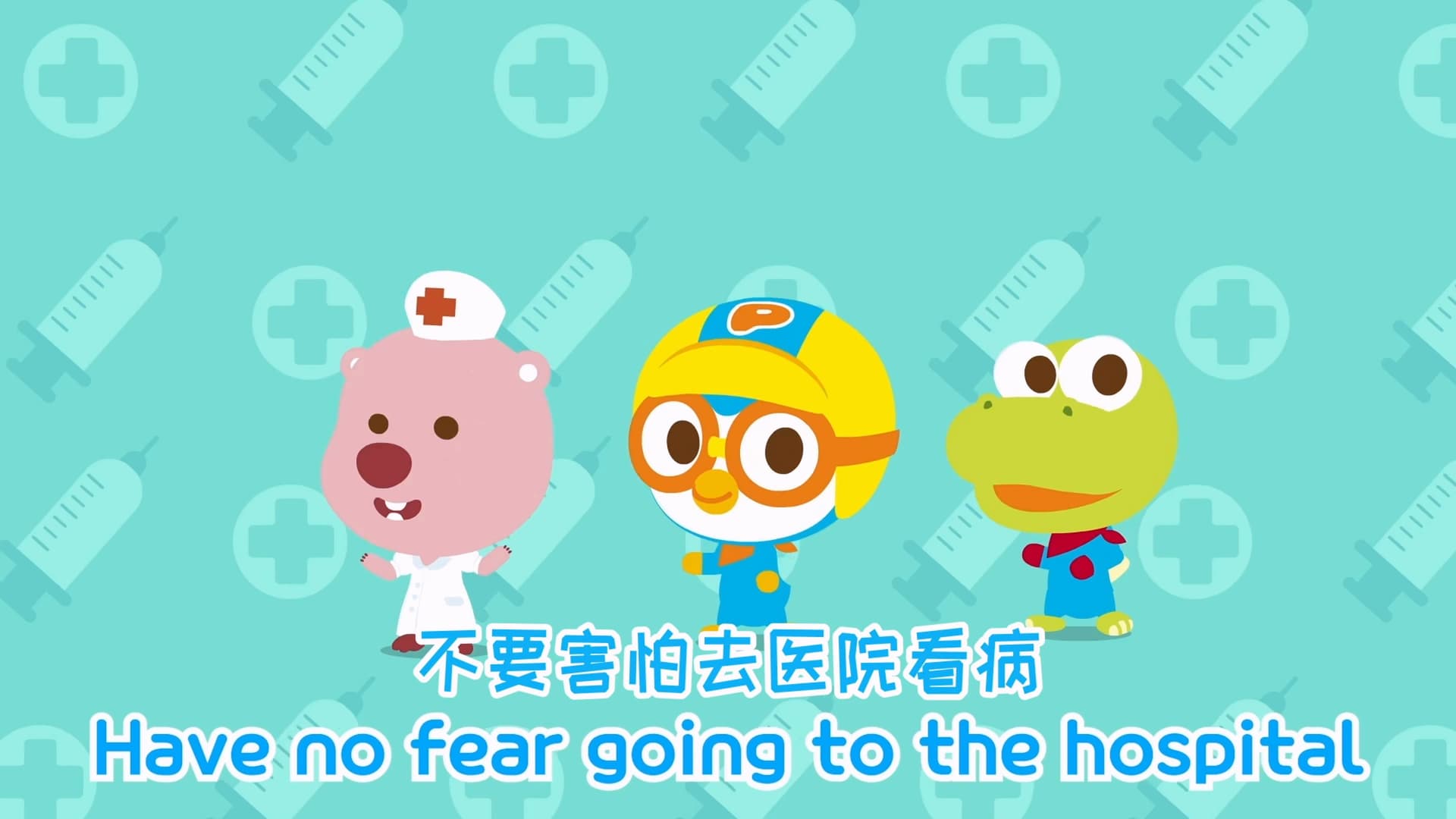 啵乐乐医院游戏儿歌