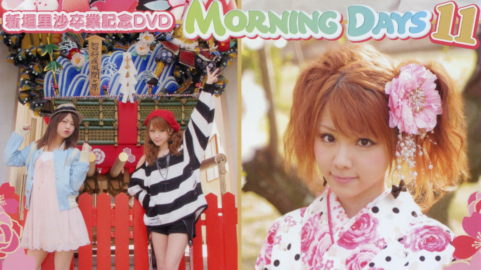 Morning Days 11～新垣里沙 ＆ 田中れいな in 福岡～