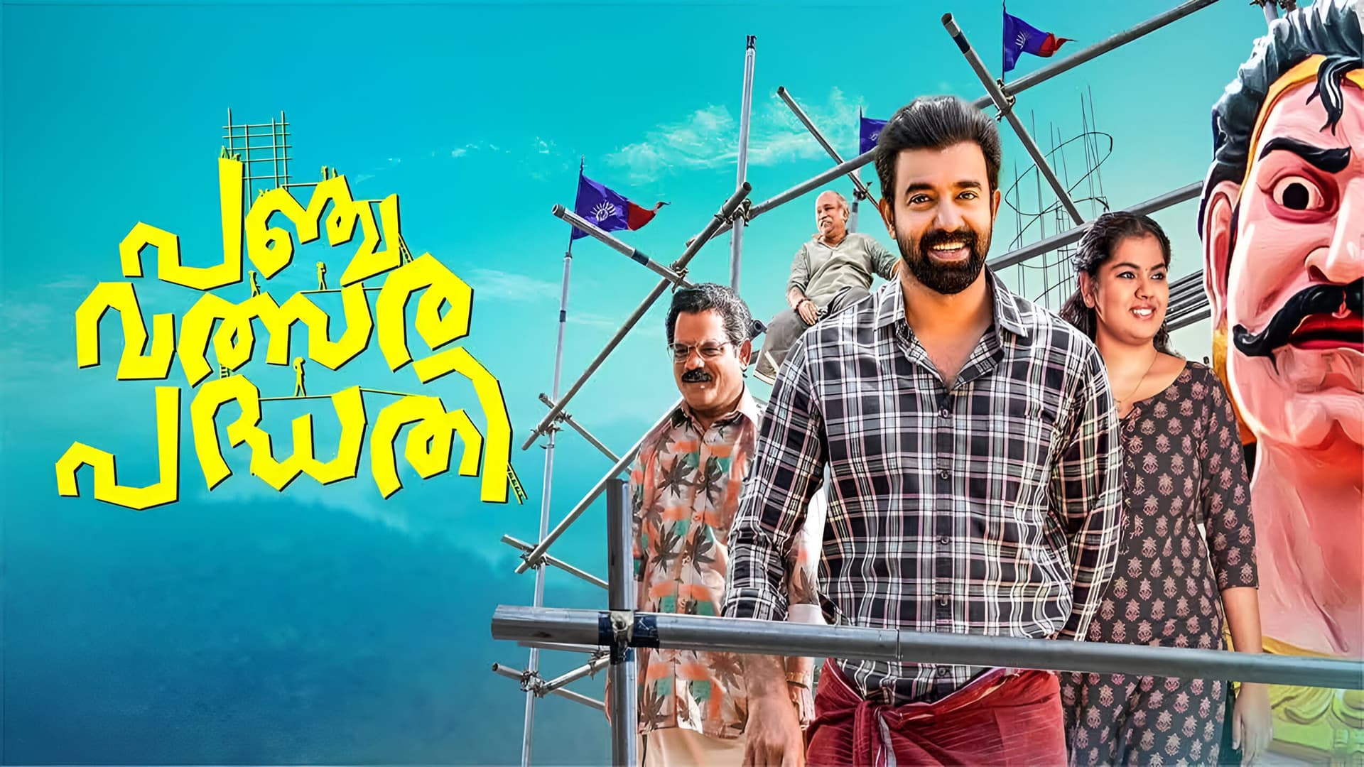 പഞ്ചവത്സര പദ്ധതി