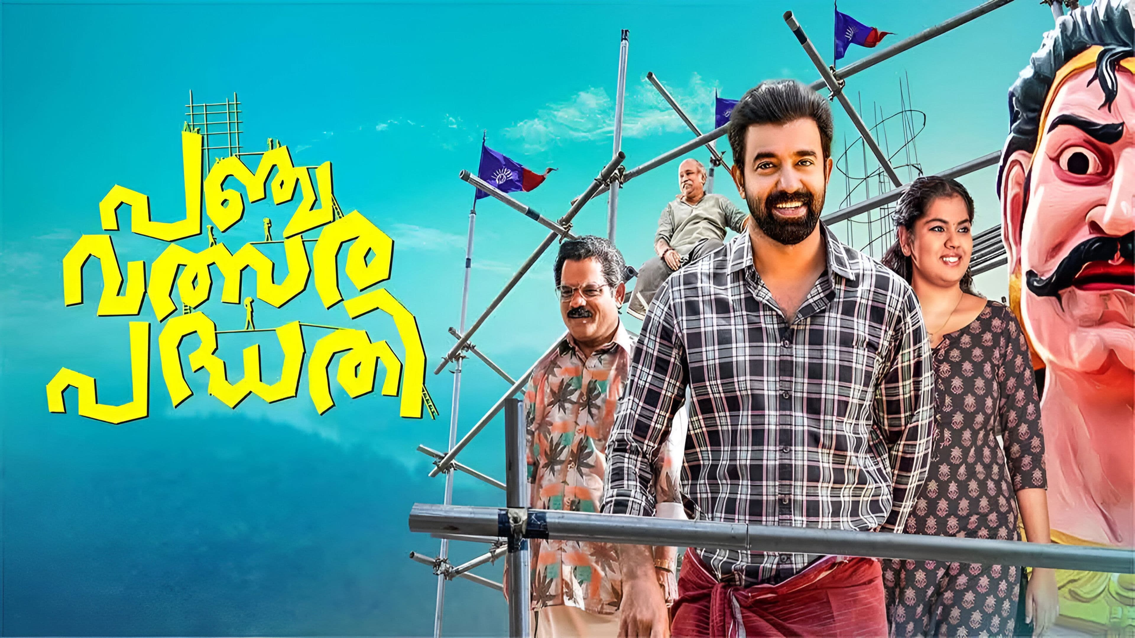 പഞ്ചവത്സര പദ്ധതി