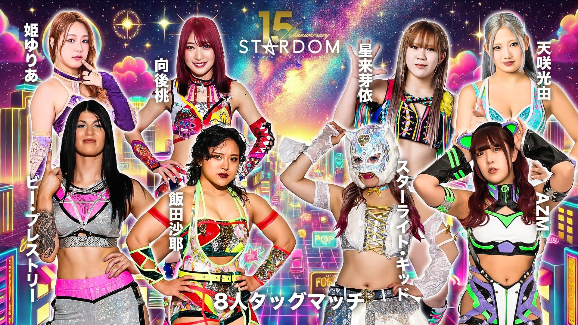 スターダム旗揚げ15周年記念シリーズ NEW YEAR STARS 2026 in TAKAMATSU