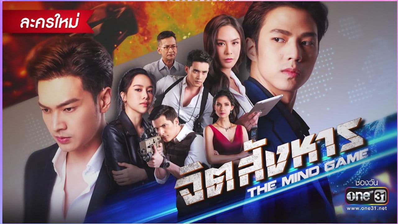 จิตสังหาร