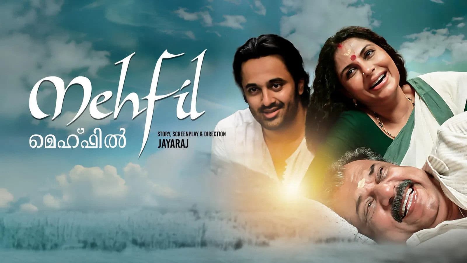 മെഹ്ഫിൽ