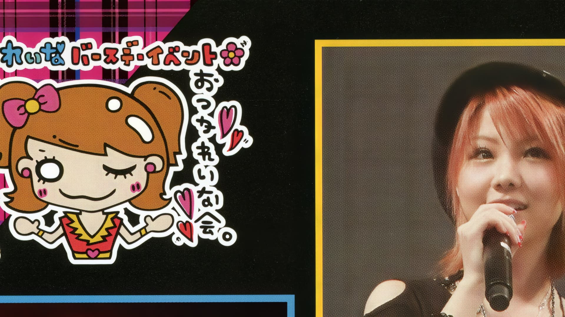 田中れいな バースデーイベント ～おつかれいな 会。みんな 集合せよ～