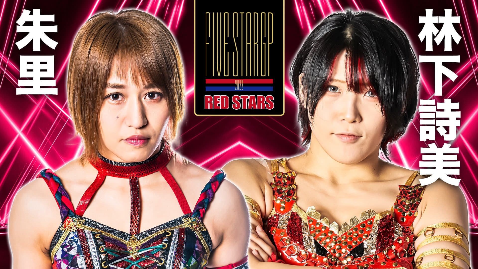 STARDOM 5★STAR GP 2022～開幕戦DAY2～