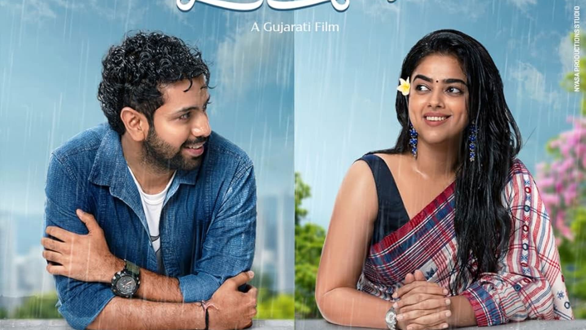 ધ ગ્રેટ ગુજરાતી મેટ્રિમોની