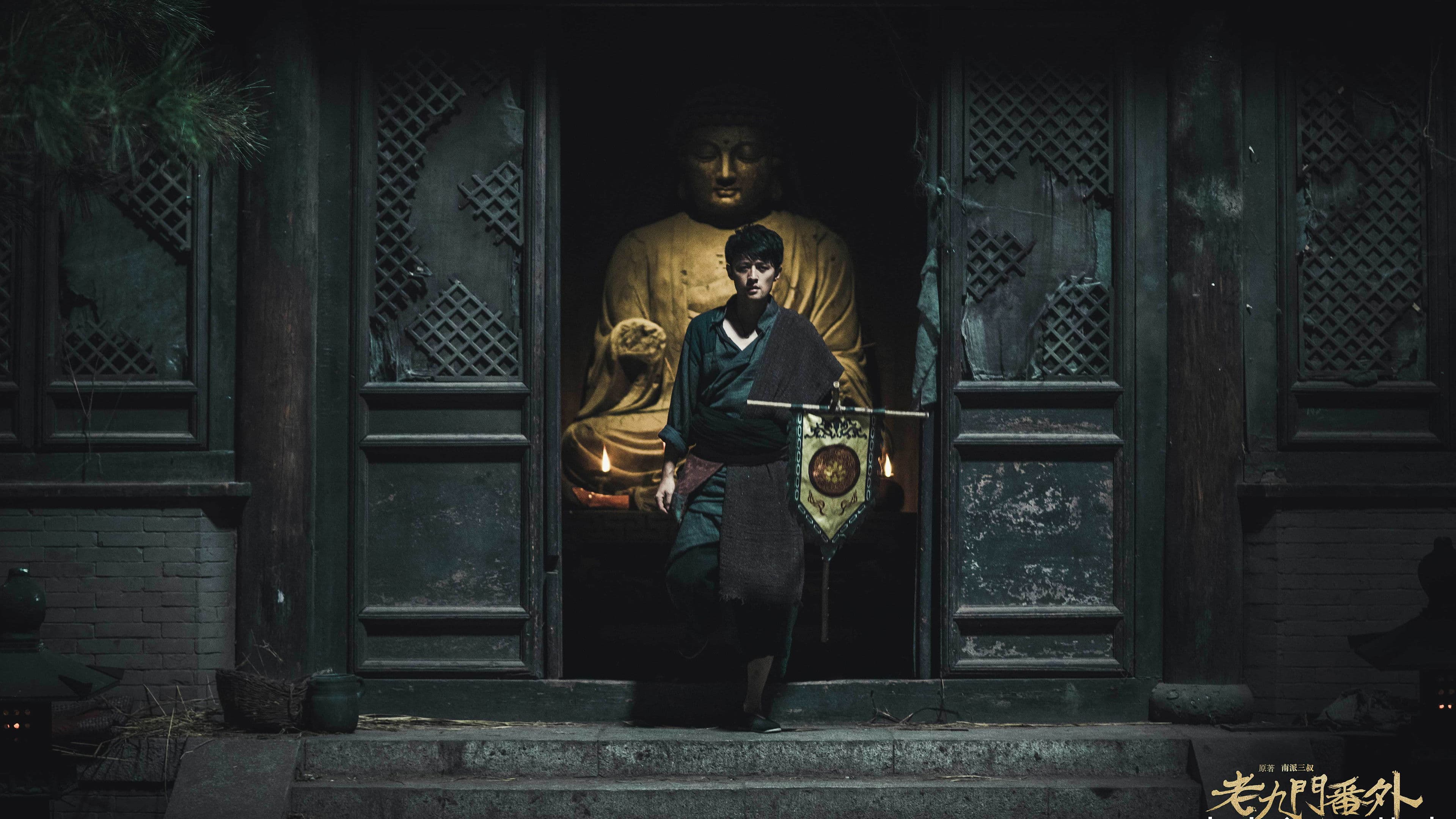 老九门番外之四屠黄葵