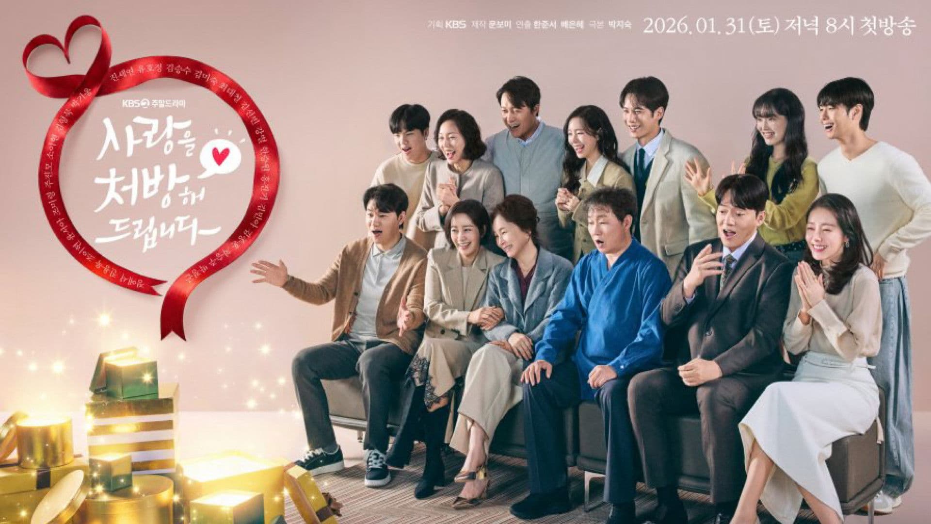 사랑을 처방해 드립니다