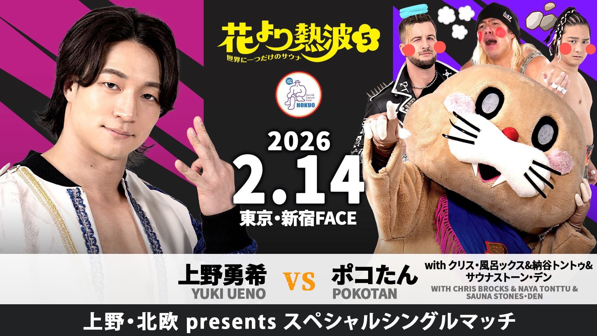 花より熱波5〜世界に一つだけのサウナ〜