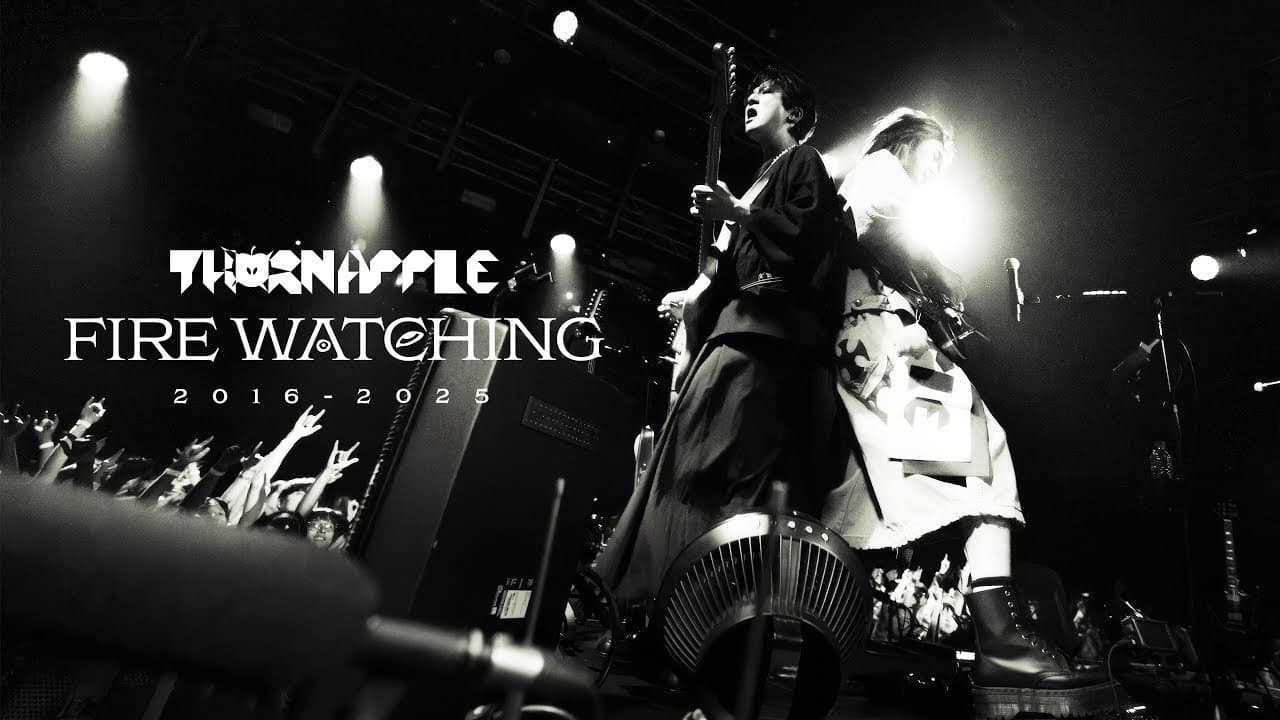 쏜애플 '불구경' 10주년 기념 다큐멘터리