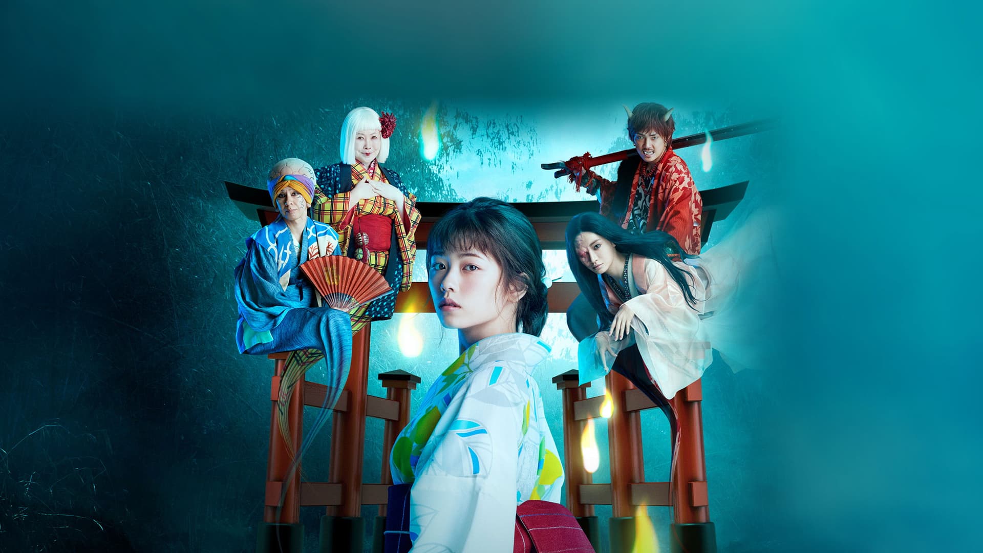 妖怪シェアハウス