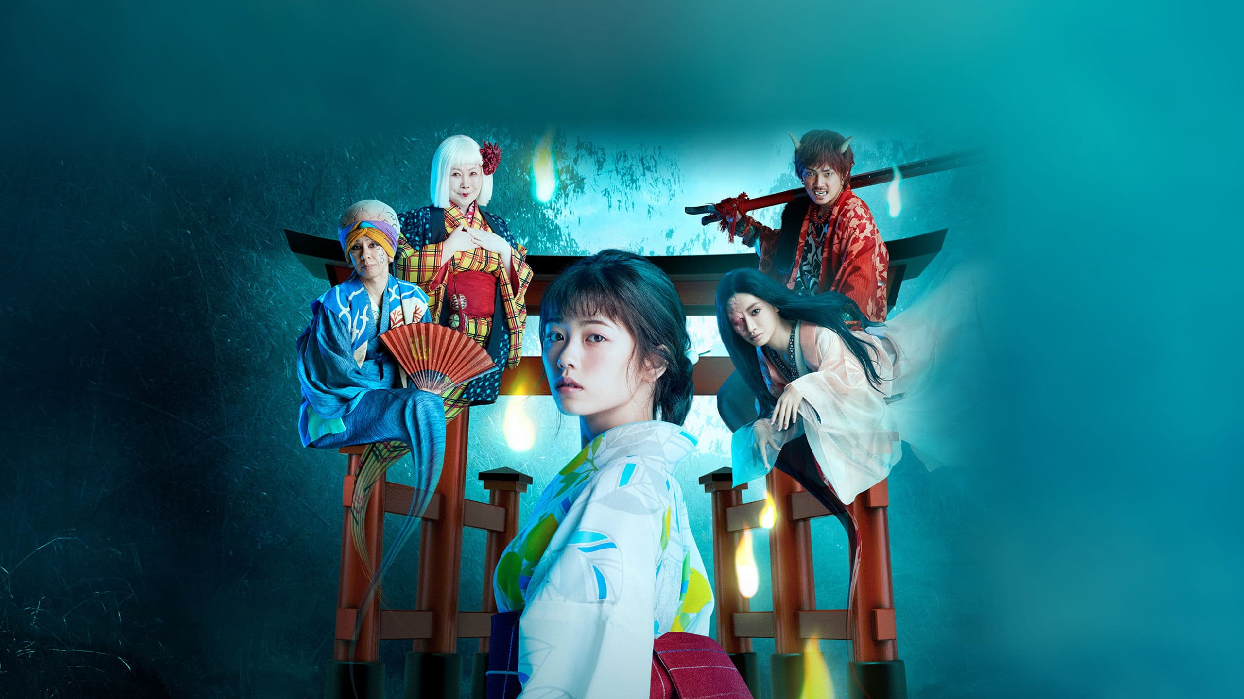 妖怪シェアハウス