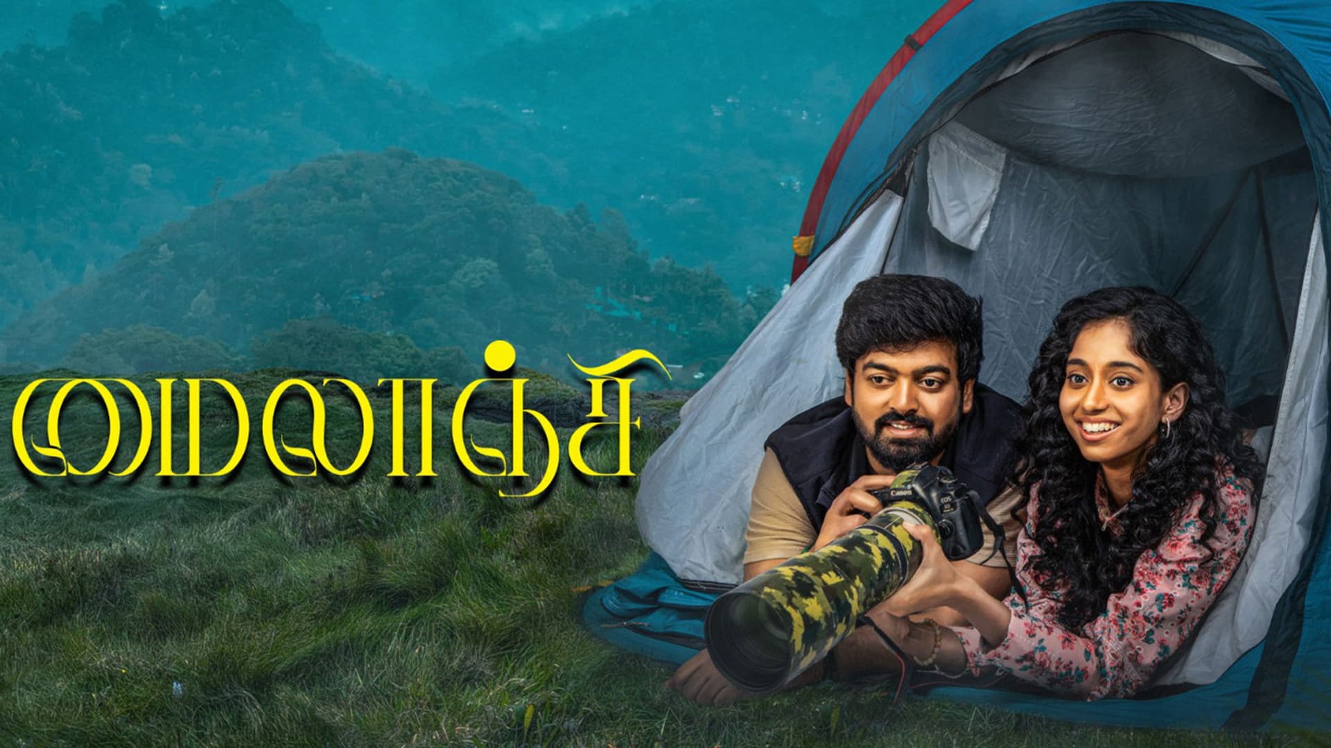 மைலாஞ்சி