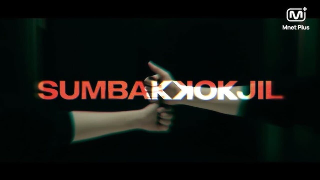 숨바꼭질