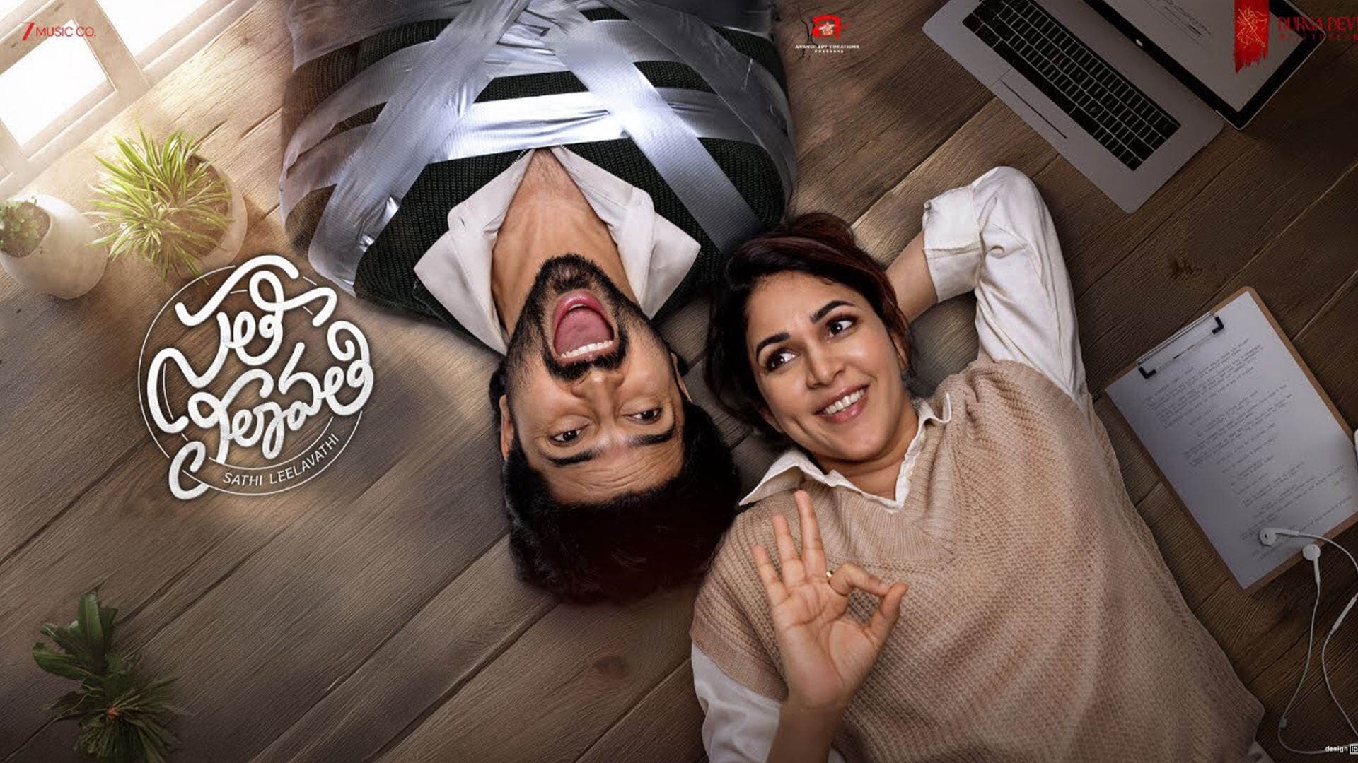 సతీ లీలావతి