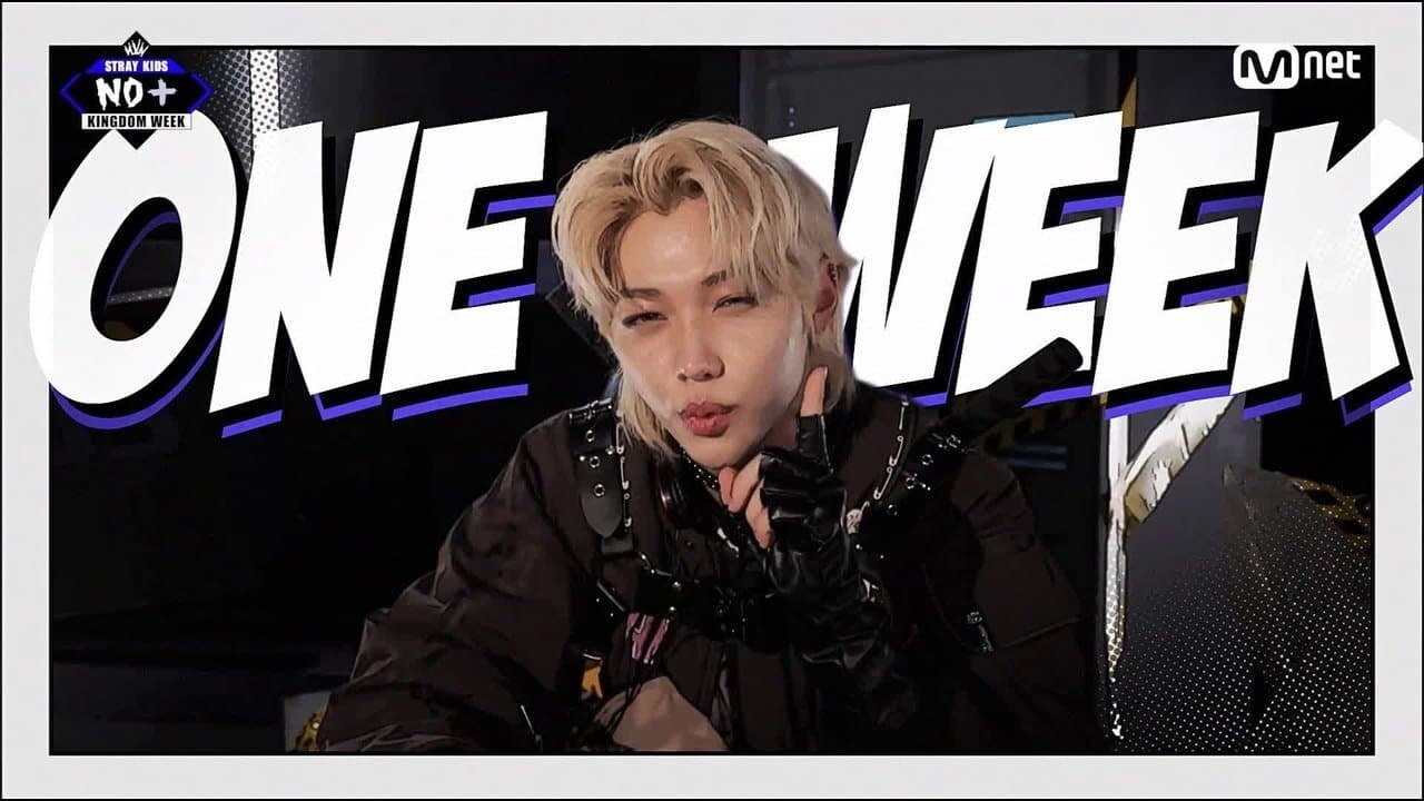 스트레이 키즈: 킹덤 위크