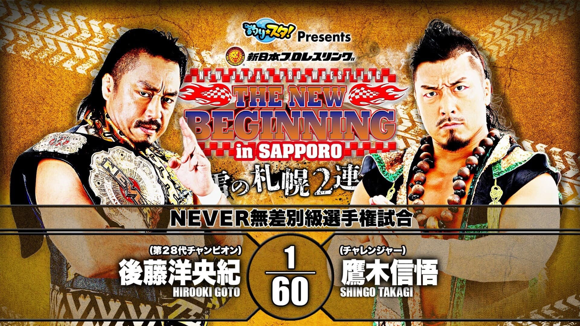 NJPW The New Beginning In Sapporo 2020 - Day 1