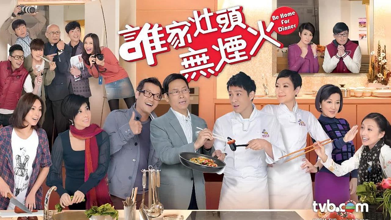 誰家灶頭無煙火