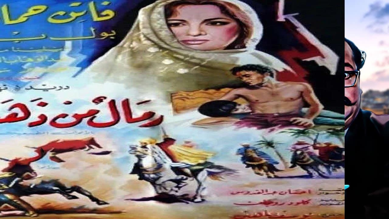 رمال من ذهب