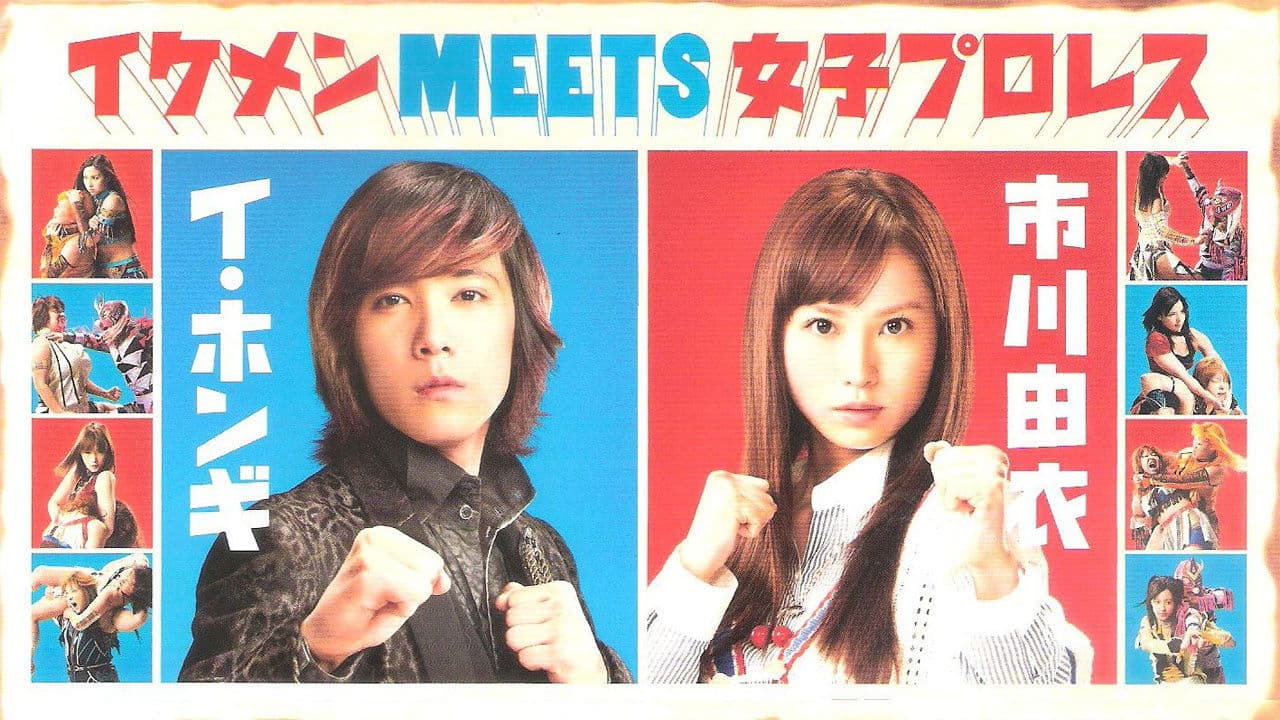 マッスルガール!