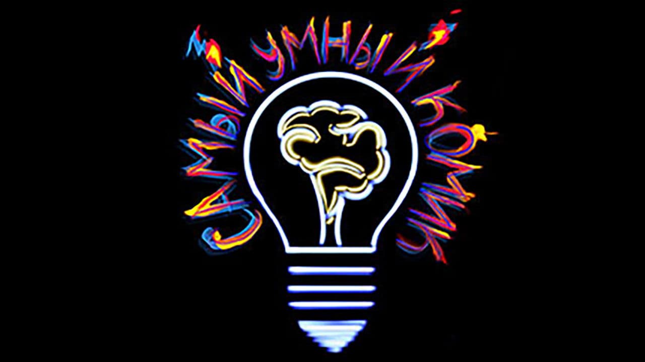 Самый умный комик