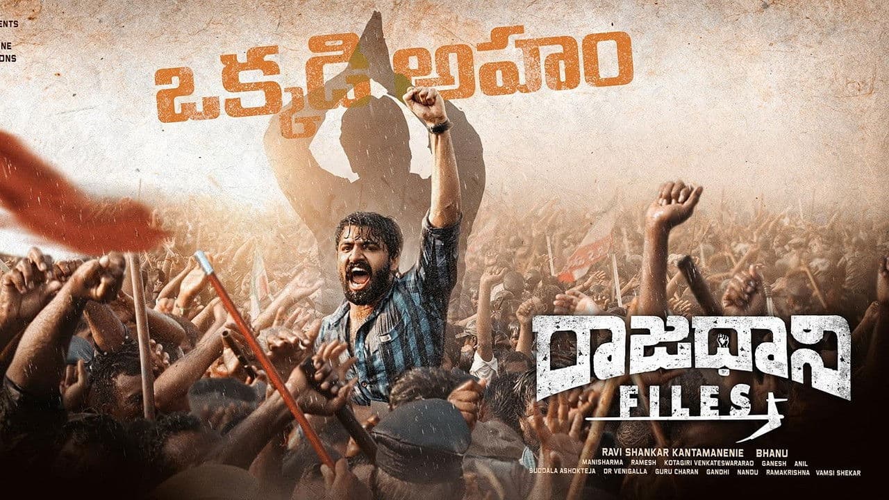 రాజధాని Files