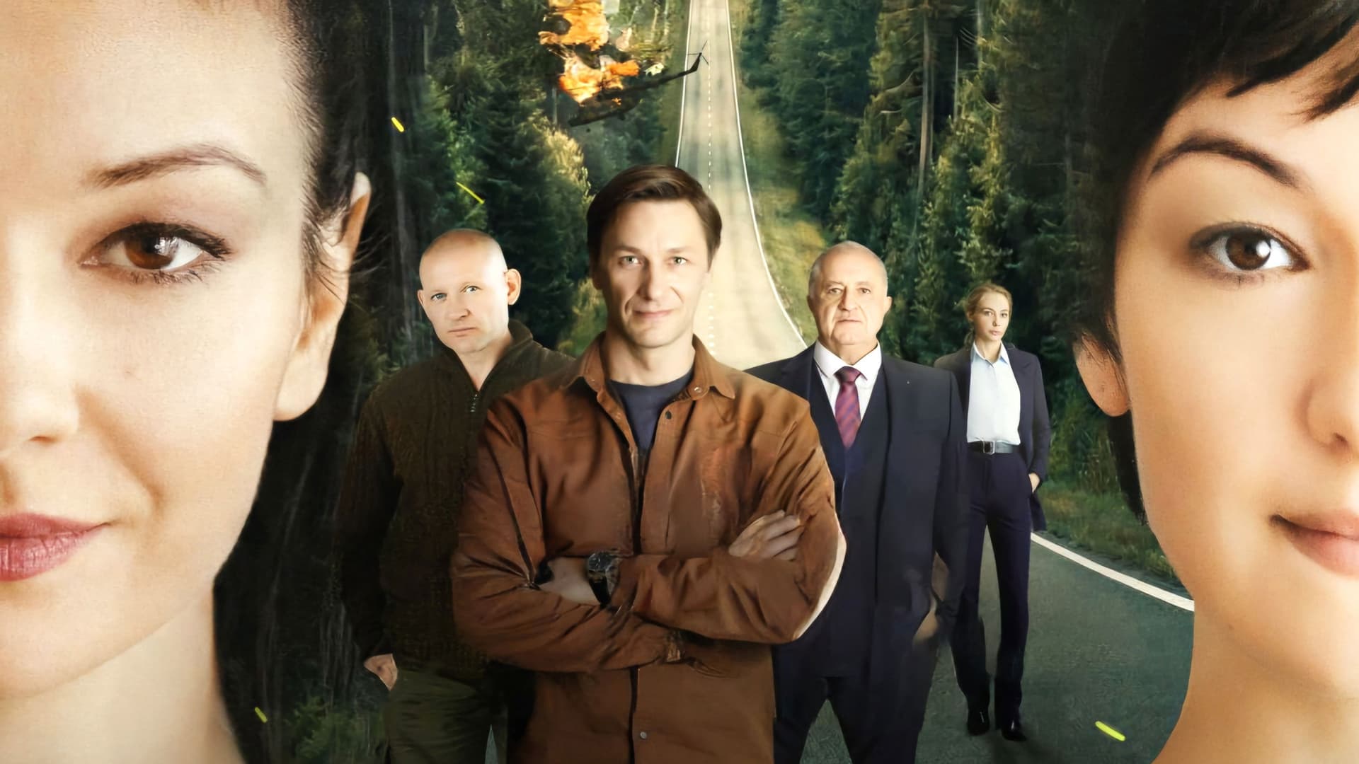 Я буду помнить