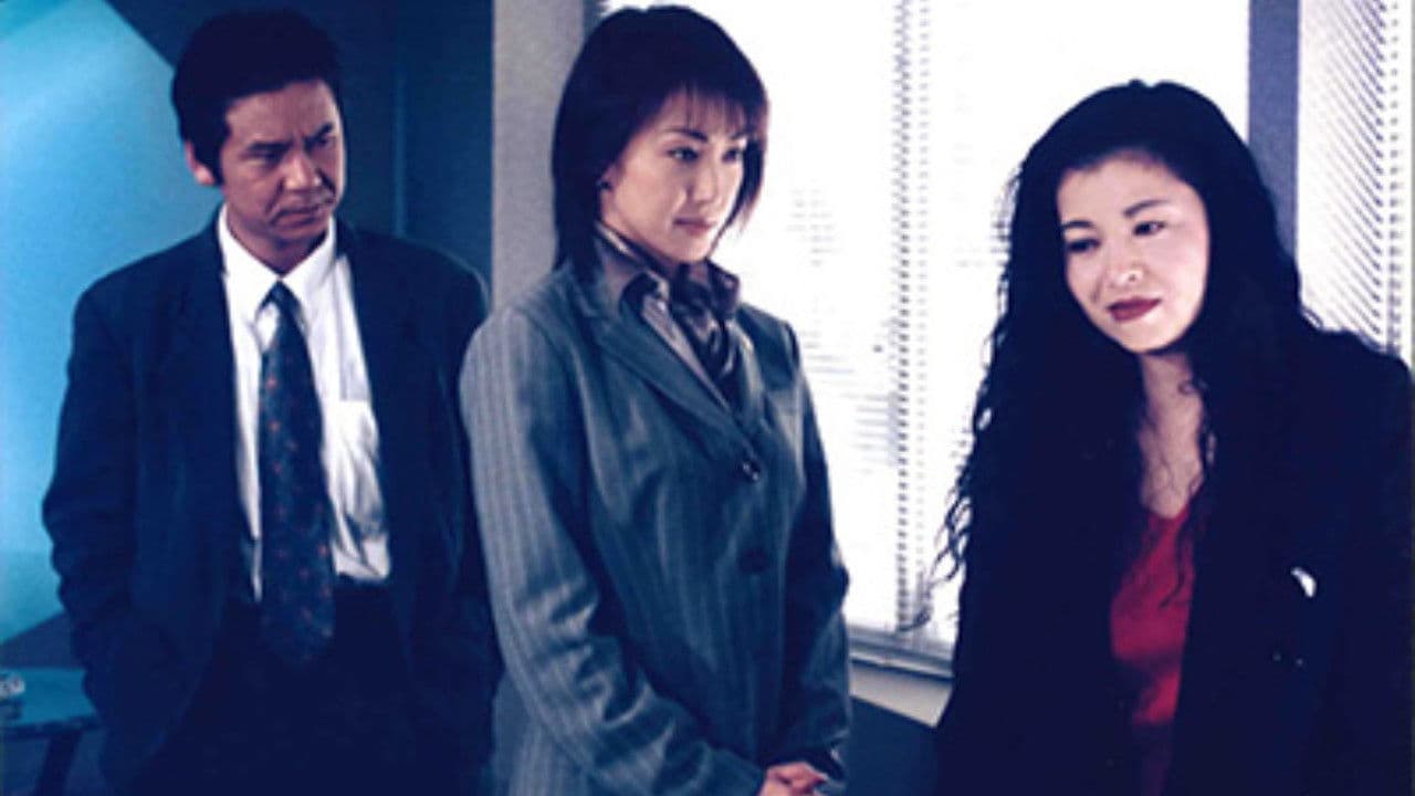 女弁護士水島由里子の危険な事件ファイル