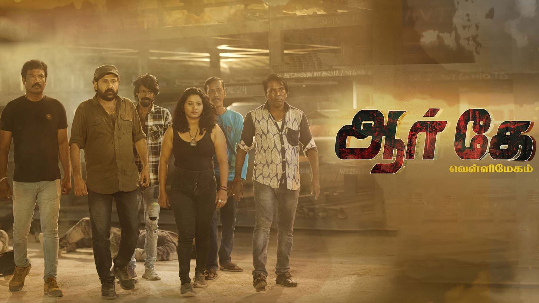 ஆர் கே வெள்ளிமேகம்