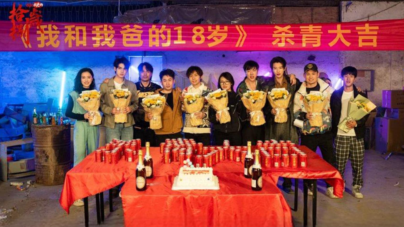 我和我爸的18岁