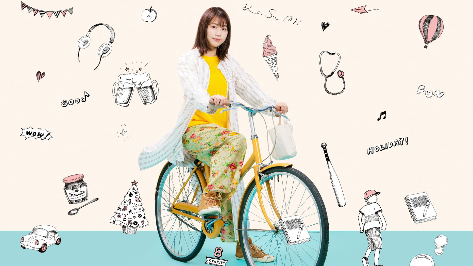 有村架純の撮休