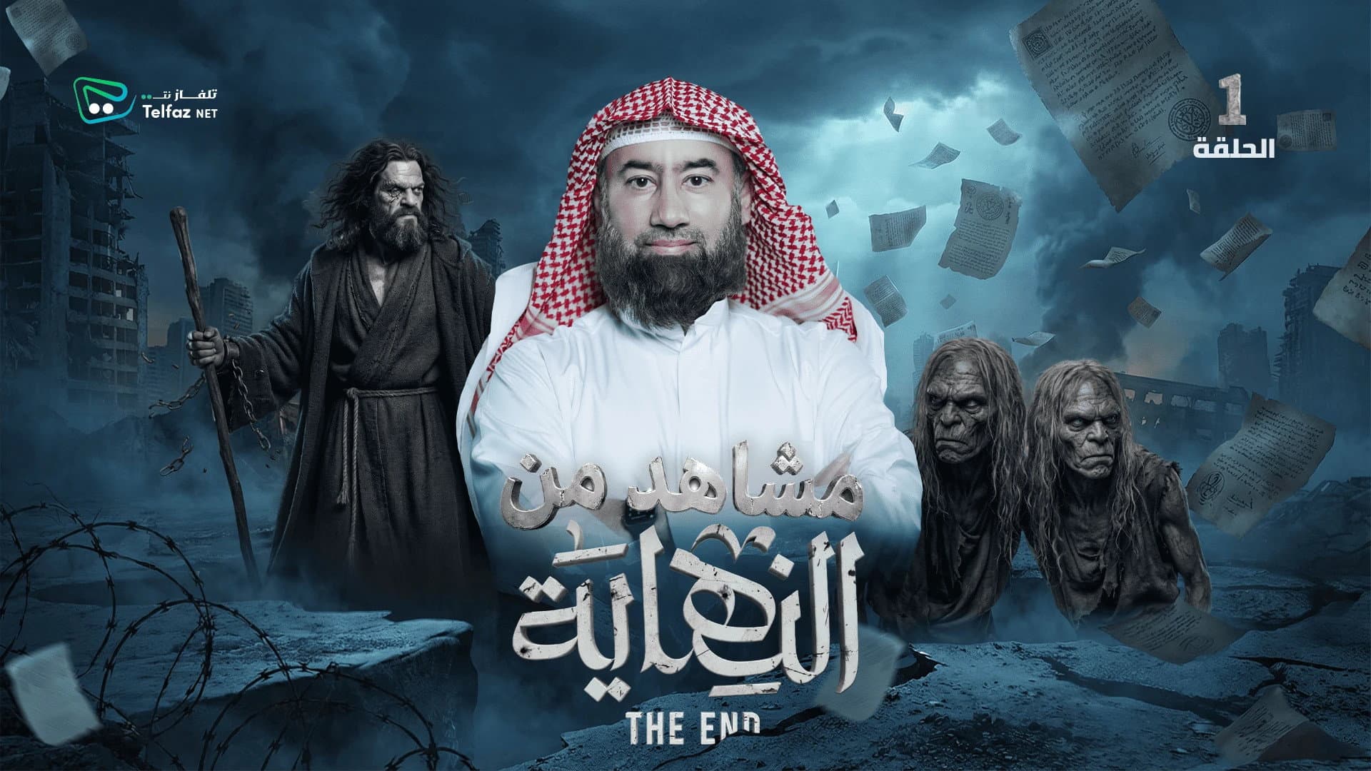النهاية