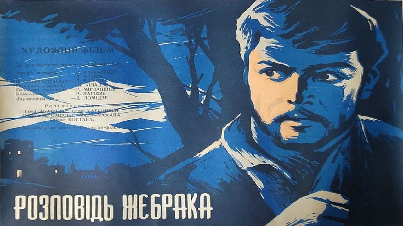 გლახის ნაამბობი