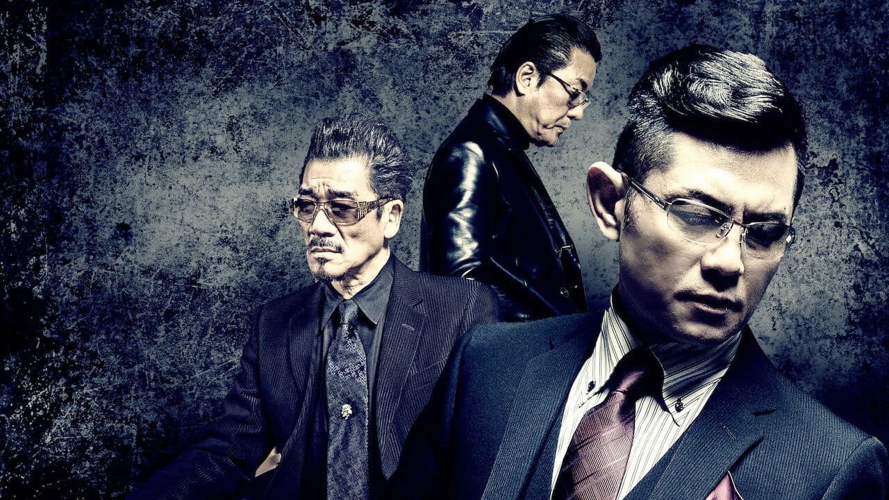 新・極道の紋章