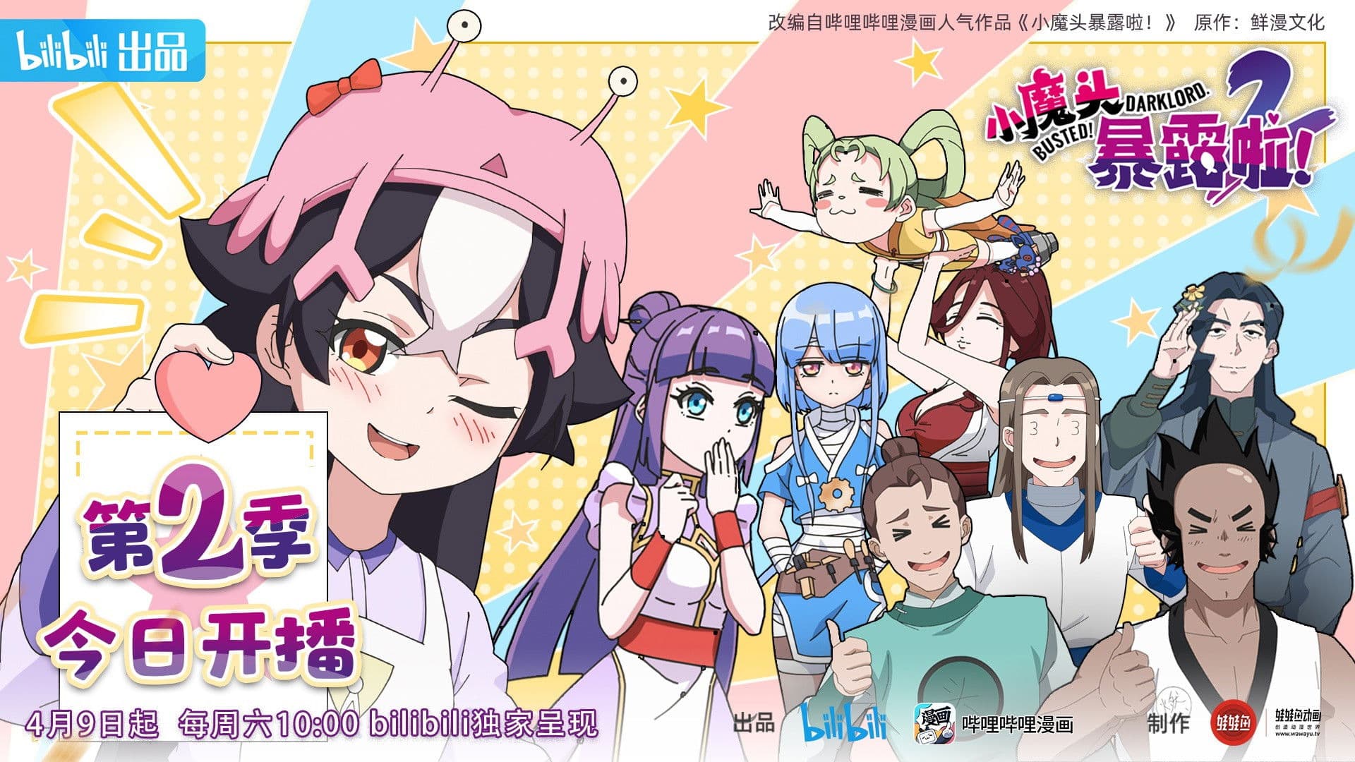 小魔头暴露啦！