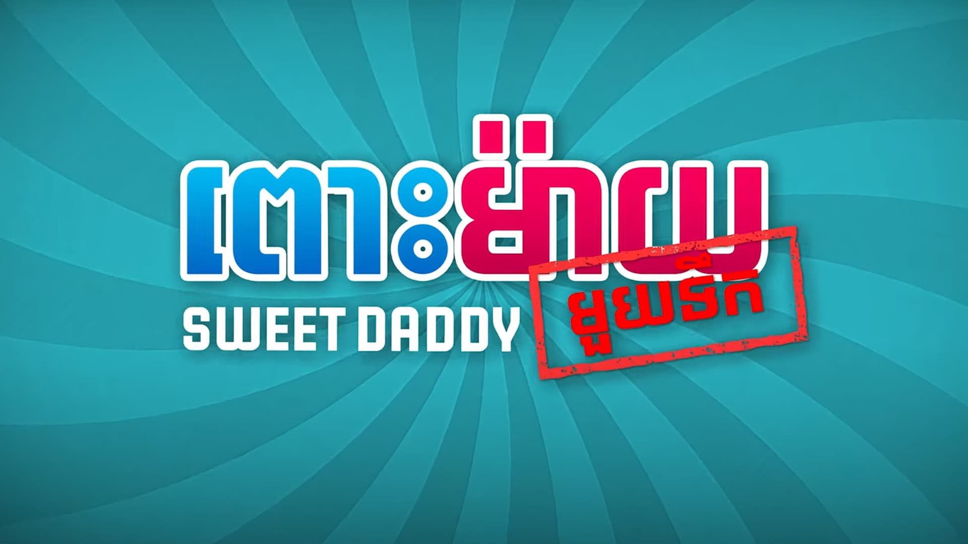 ពោះម៉ាយមួយទឹក