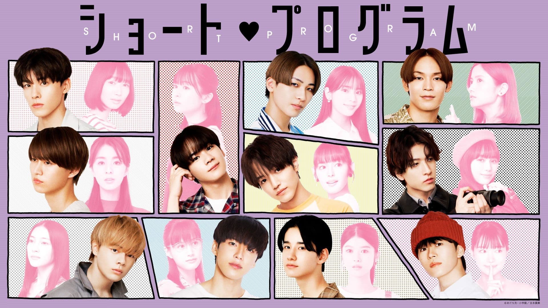 ショート・プログラム