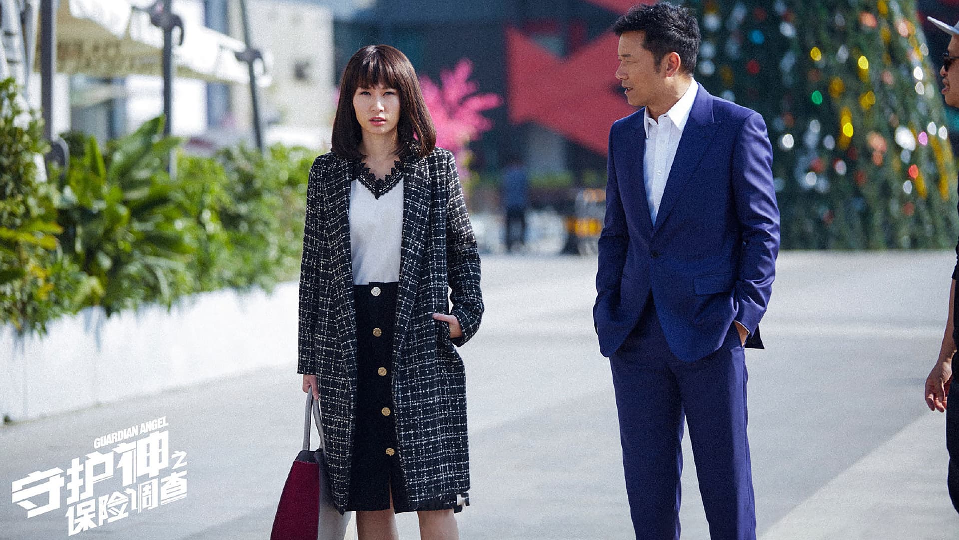 守護神之保險調查