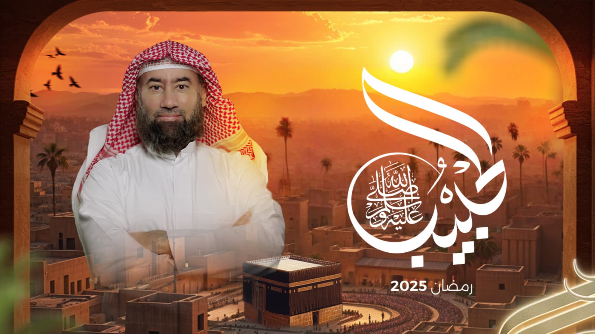 الحبيب ﷺ