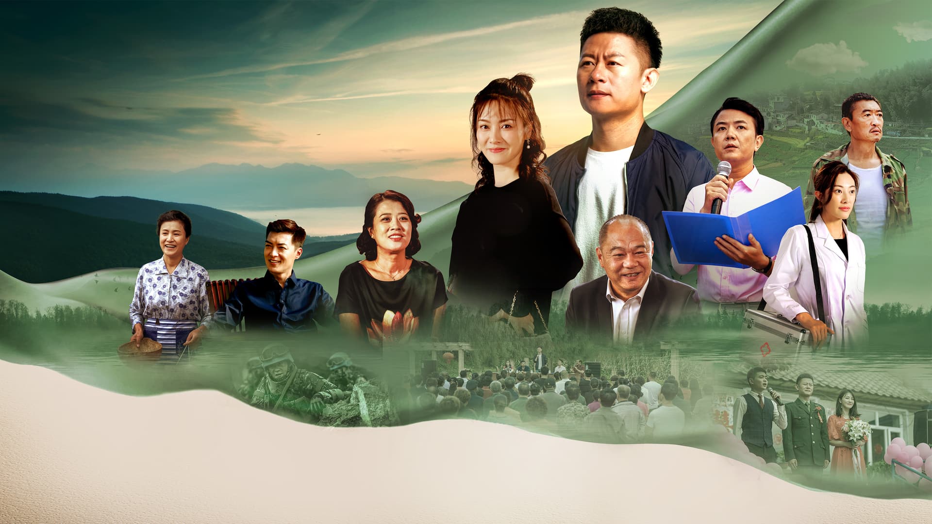 爱在青山绿水间