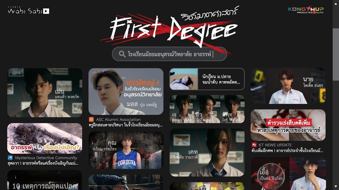 วิชาฆาตศาสตร์