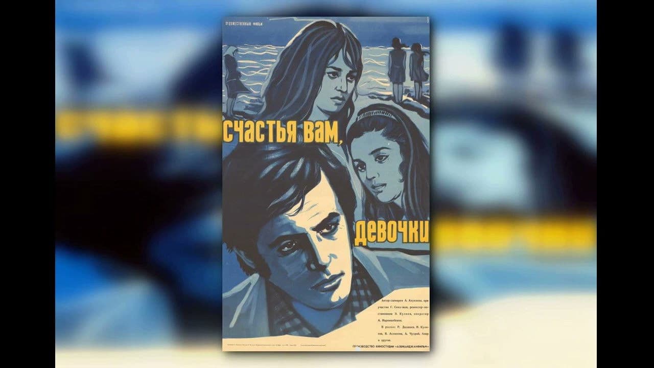 Var olun, qızlar...