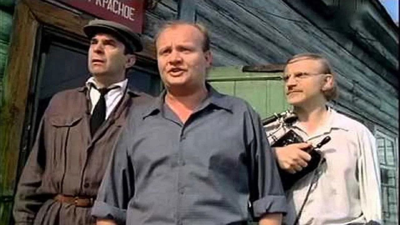 Приключения cолдата Ивана Чонкина