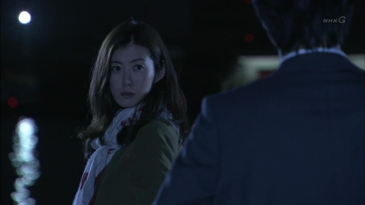 激流～私を憶えていますか？～