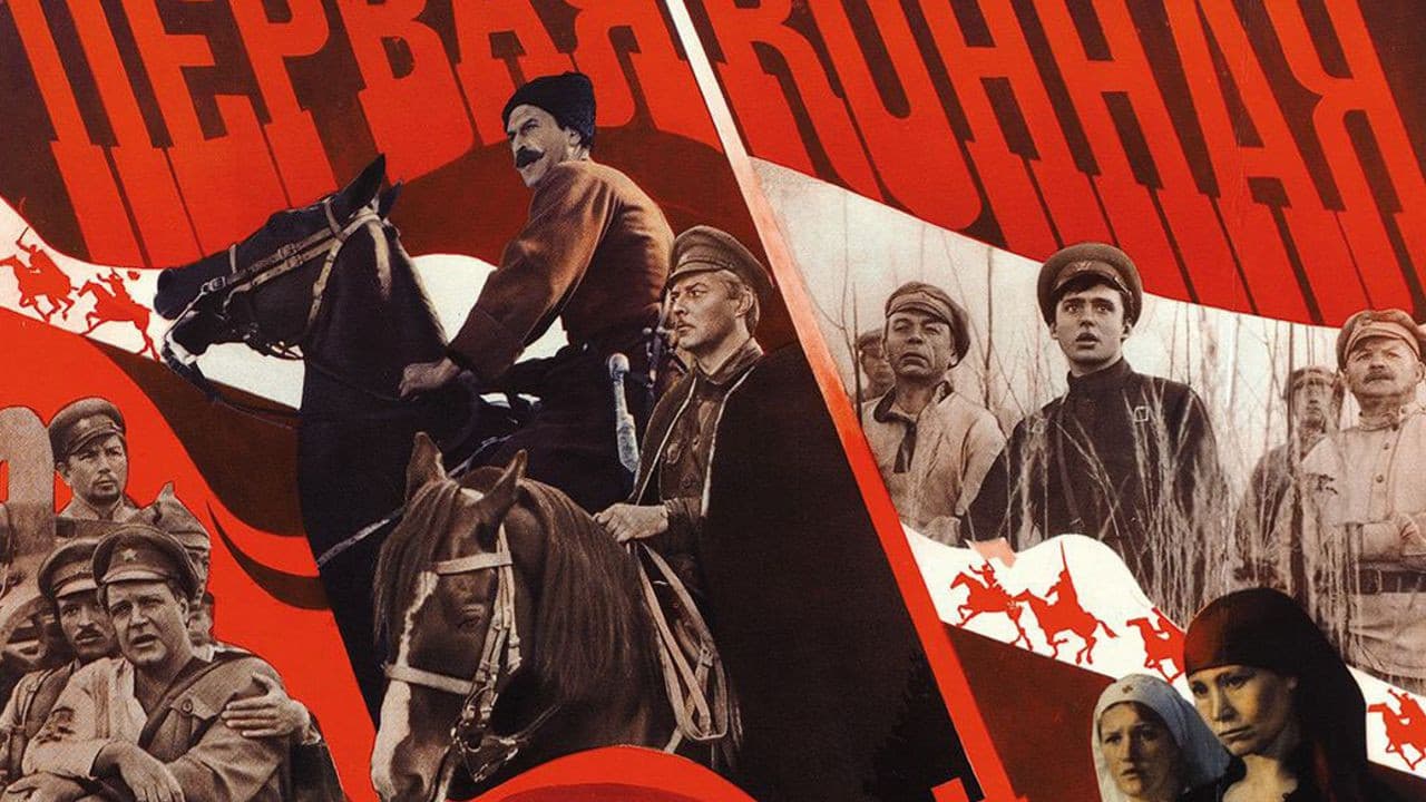 Первая Конная