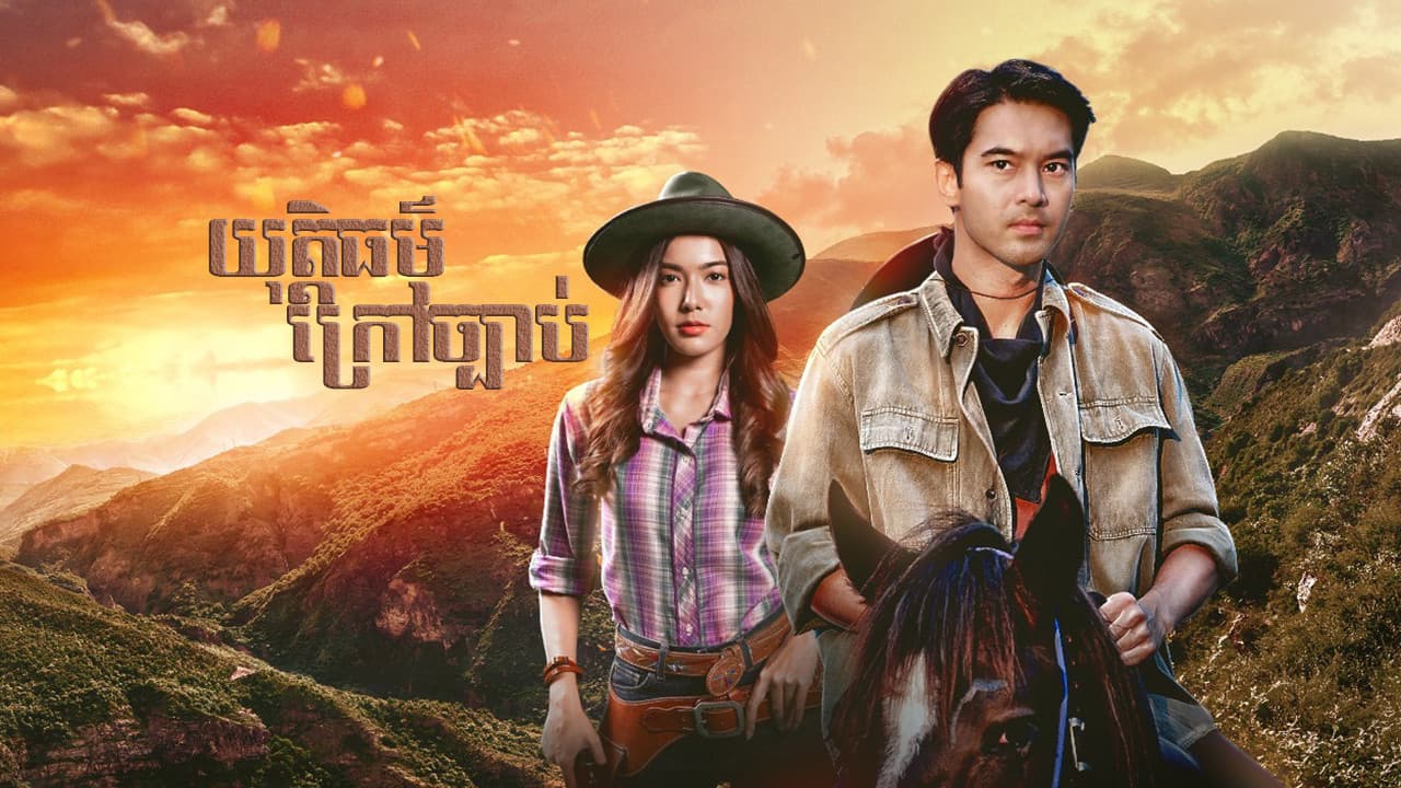 หุบพญาเสือ